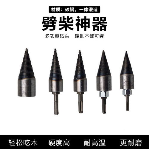 劈柴神器 電錘鉆頭的創(chuàng)新應(yīng)用與農(nóng)村家用劈柴機(jī)選購(gòu)指南