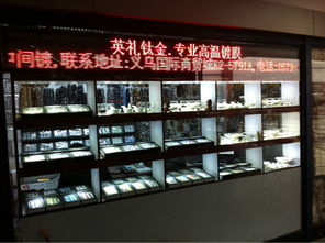 金華市金東區(qū)英禮鈦金工藝品廠 精品飾品加工的先進(jìn)之路
